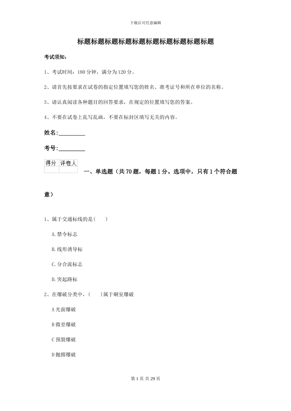 2024二级建造师《公路工程管理与实务》自我检测I卷(附解析)_第1页