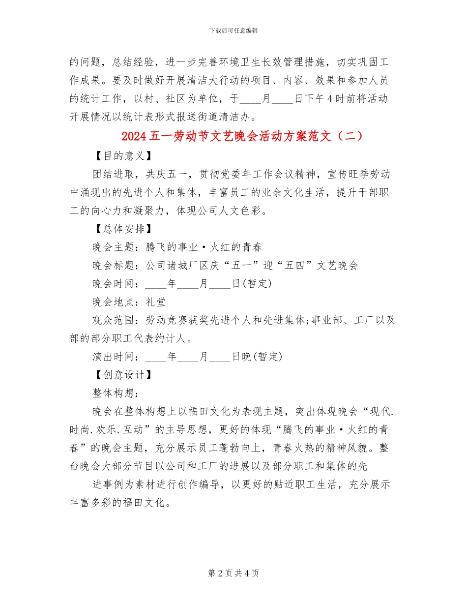 2024五一劳动节文艺晚会活动方案范文(2篇)_第2页