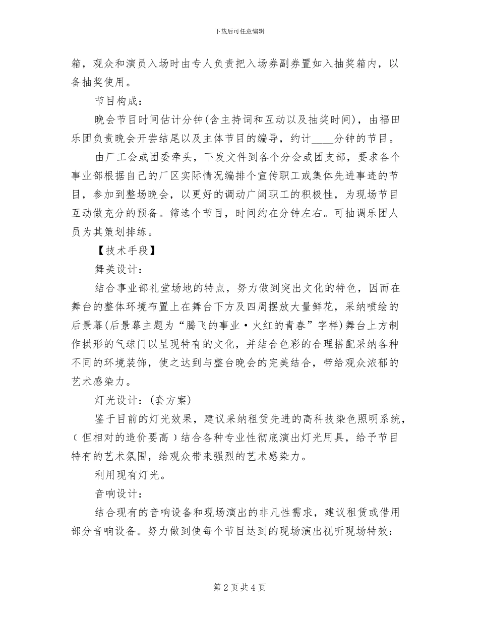2024五一劳动节文艺晚会活动方案_第2页