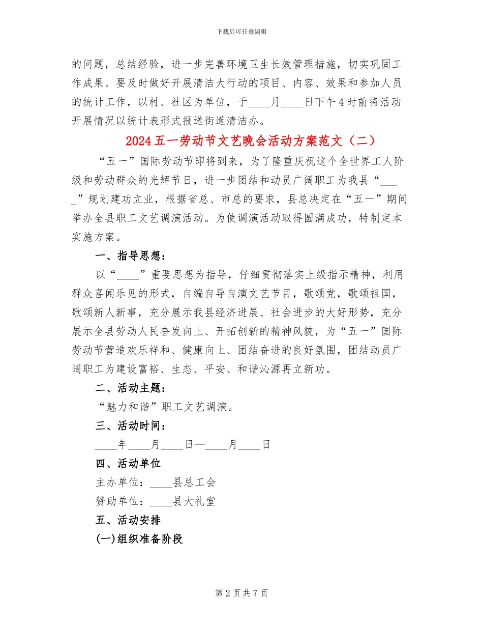 2024五一劳动节文艺晚会活动方案范文_第2页