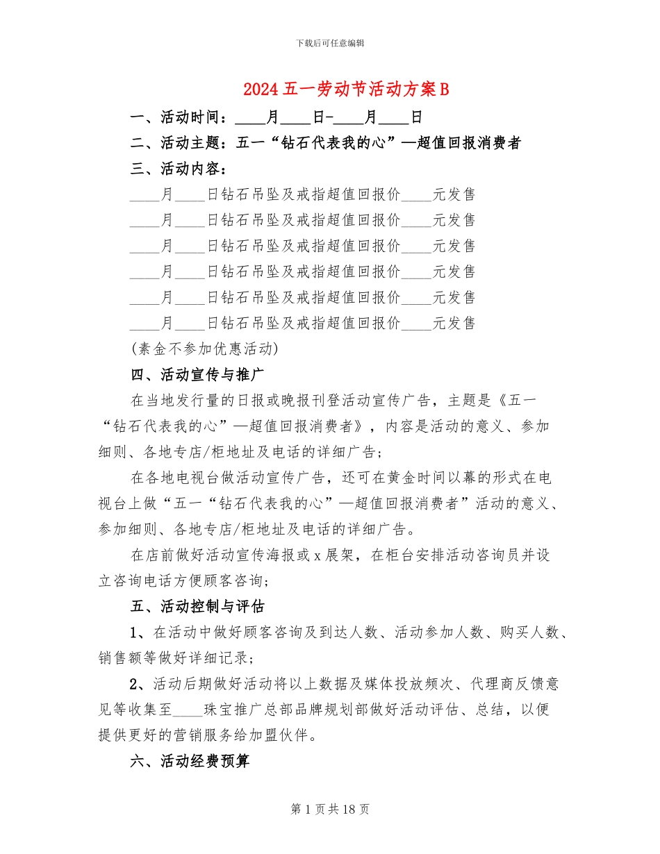 2024五一劳动节活动方案B_第1页