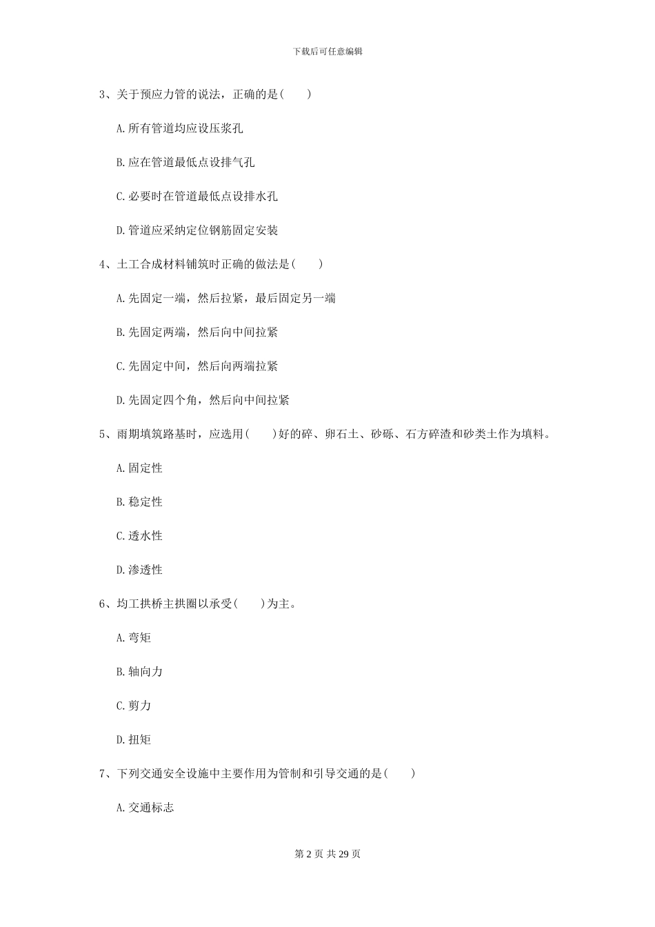 2024二级建造师《公路工程管理与实务》试卷A卷-附解析_第2页