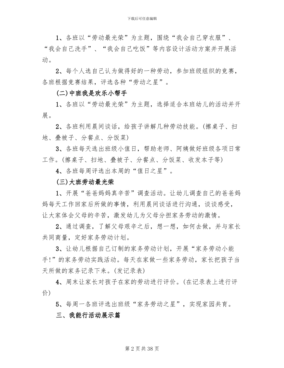 2024五一劳动节活动方案模板(20篇)_第2页