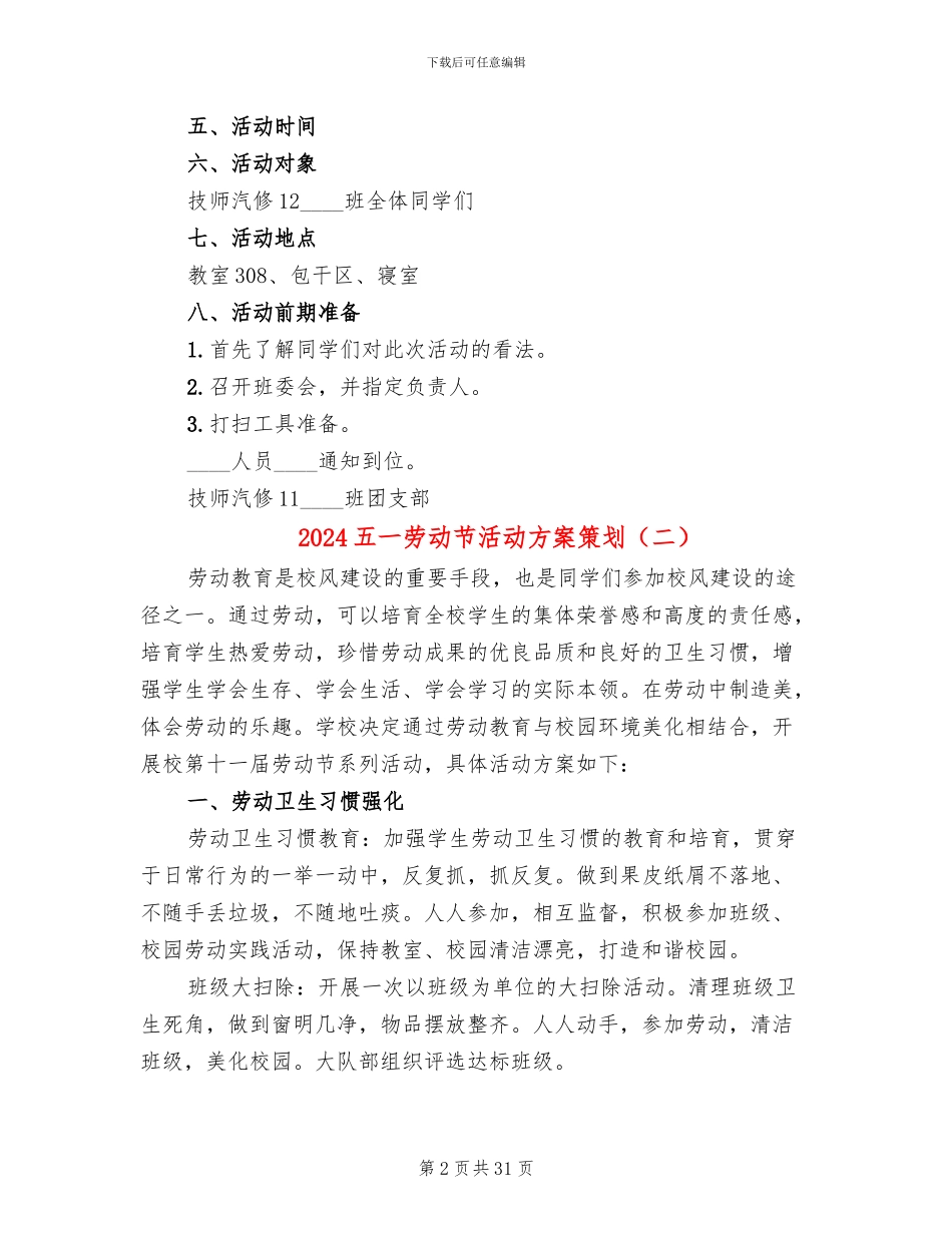 2024五一劳动节活动方案策划(16篇)_第2页