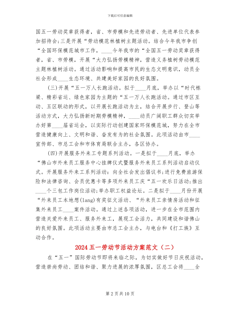 2024五一劳动节活动方案范文(5篇)_第2页