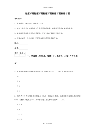 2024二级建造师《公路工程管理与实务》试题