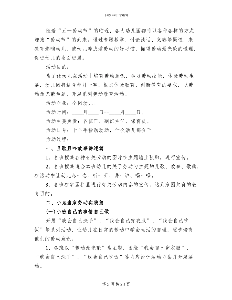 2024五一劳动节活动策划方案(13篇)_第3页