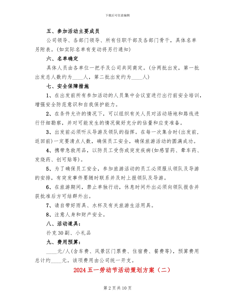 2024五一劳动节活动策划方案_第2页