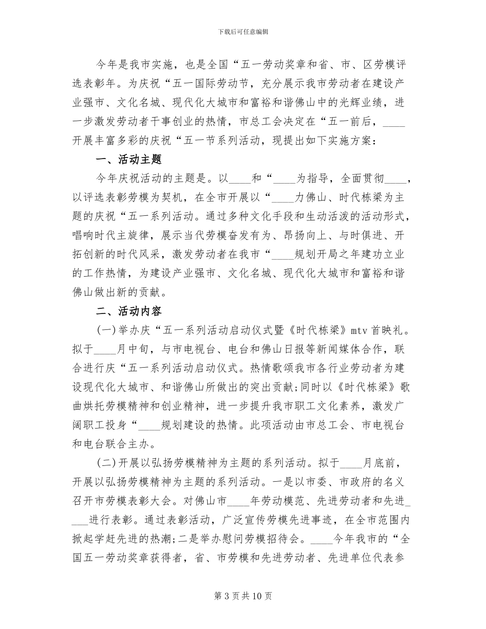 2024五一劳动节活动策划方案_第3页