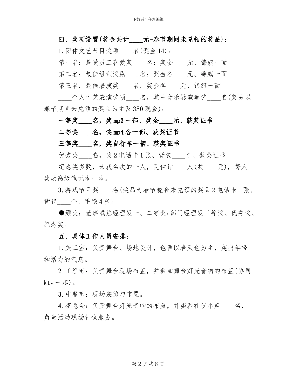 2024五四青年节活动方案(3篇)_第2页