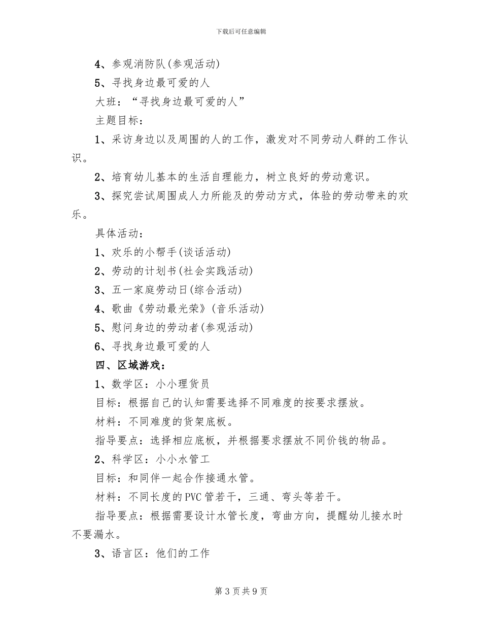 2024五一劳动节各行业活动方案范文_第3页