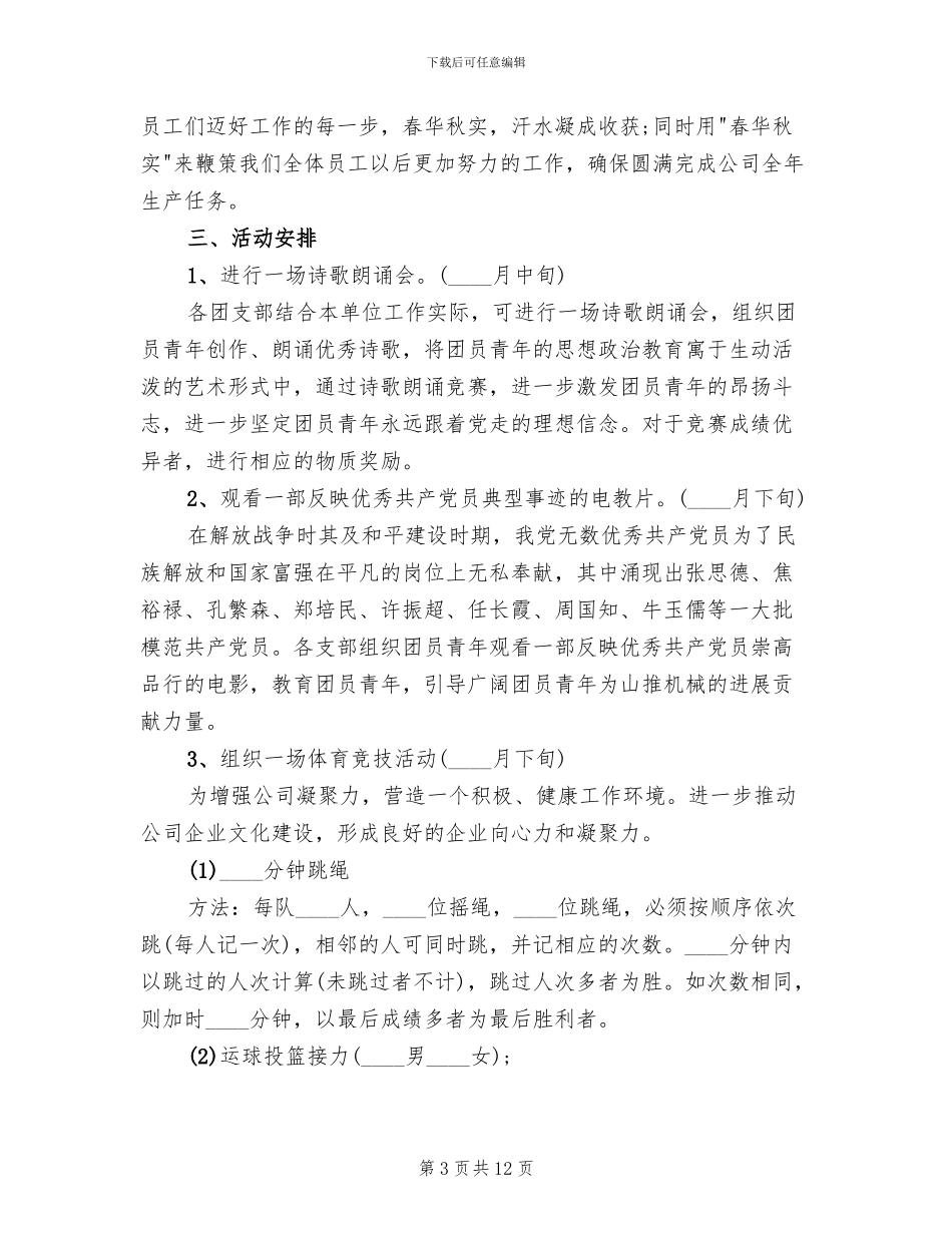 2024五四青年节活动策划方案_第3页