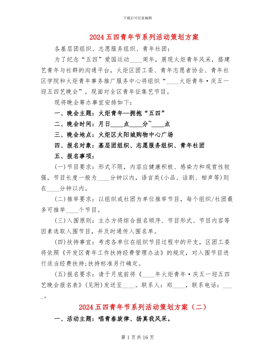2024五四青年节系列活动策划方案_第1页