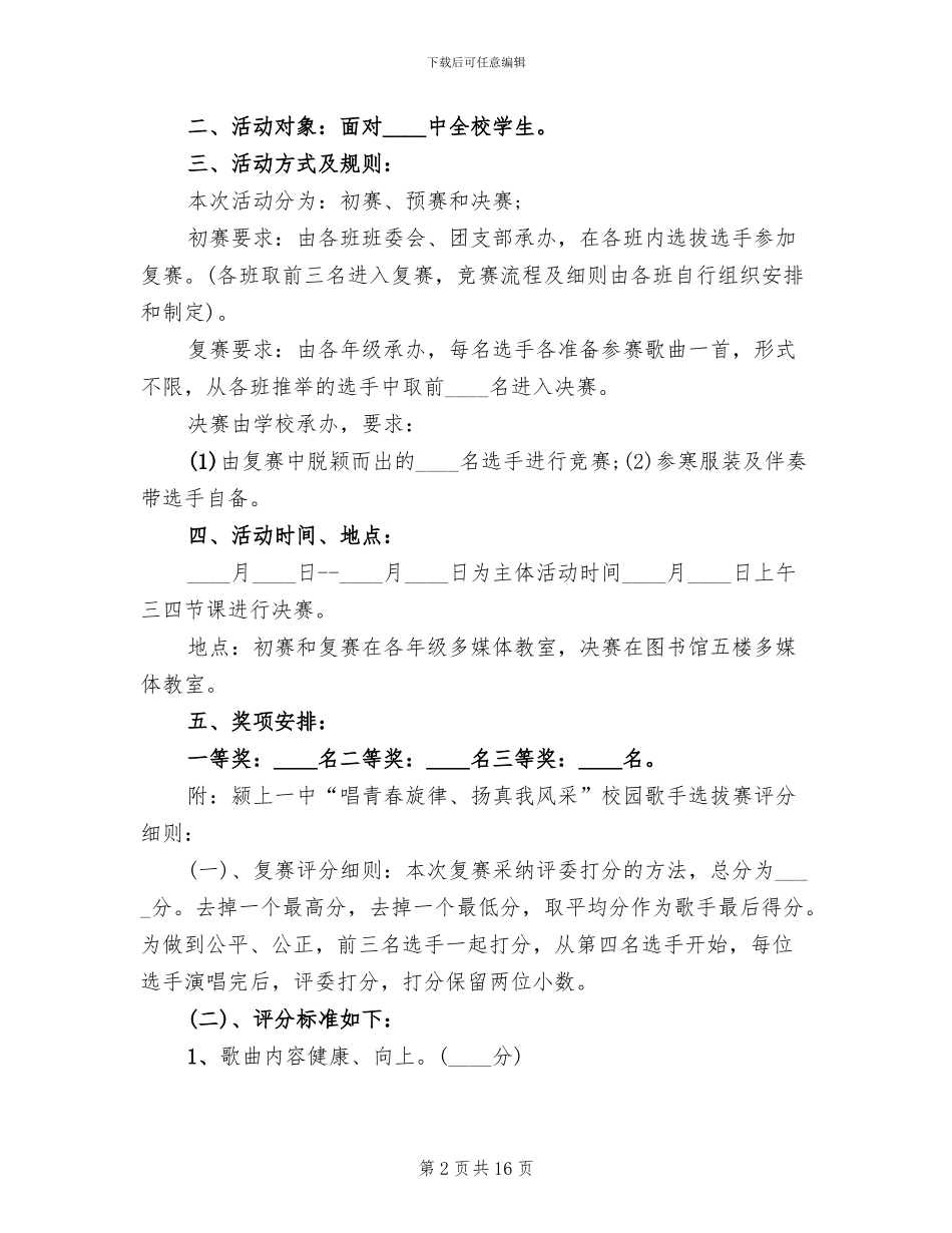 2024五四青年节系列活动策划方案_第2页