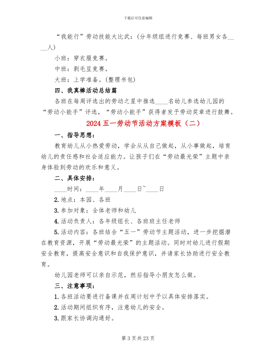 2024五一劳动节活动方案模板(13篇)_第3页