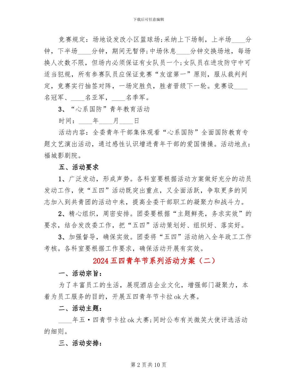2024五四青年节系列活动方案_第2页