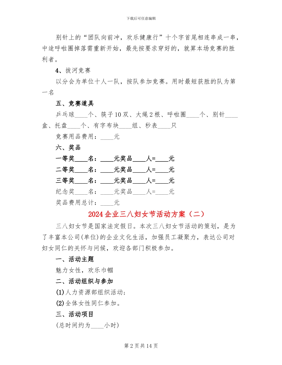 2024企业三八妇女节活动方案_第2页