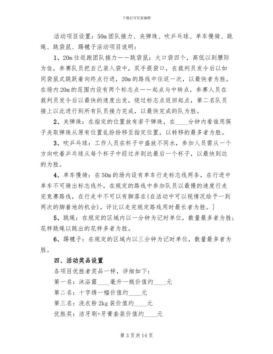 2024企业三八妇女节活动方案_第3页