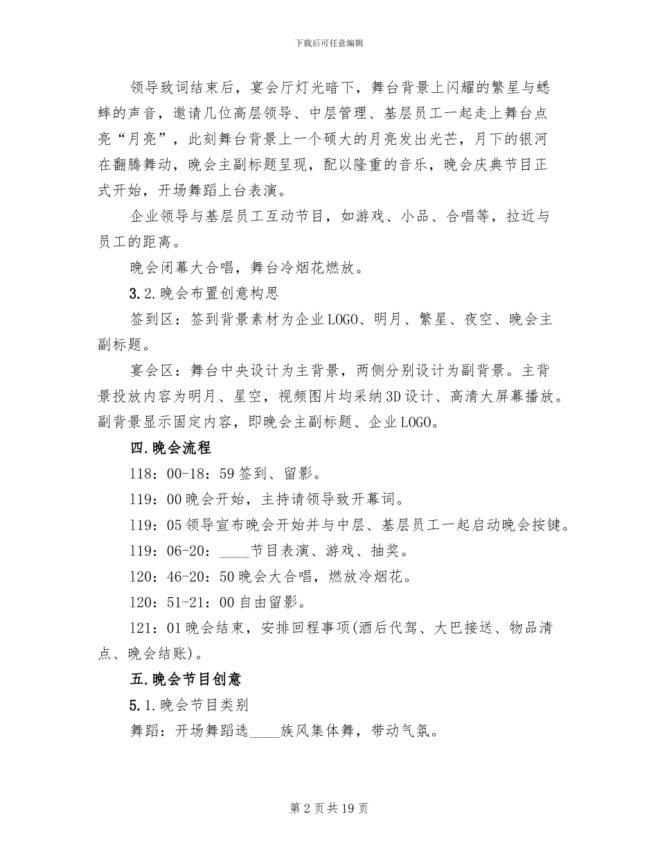 2024企业中秋节活动方案_第2页