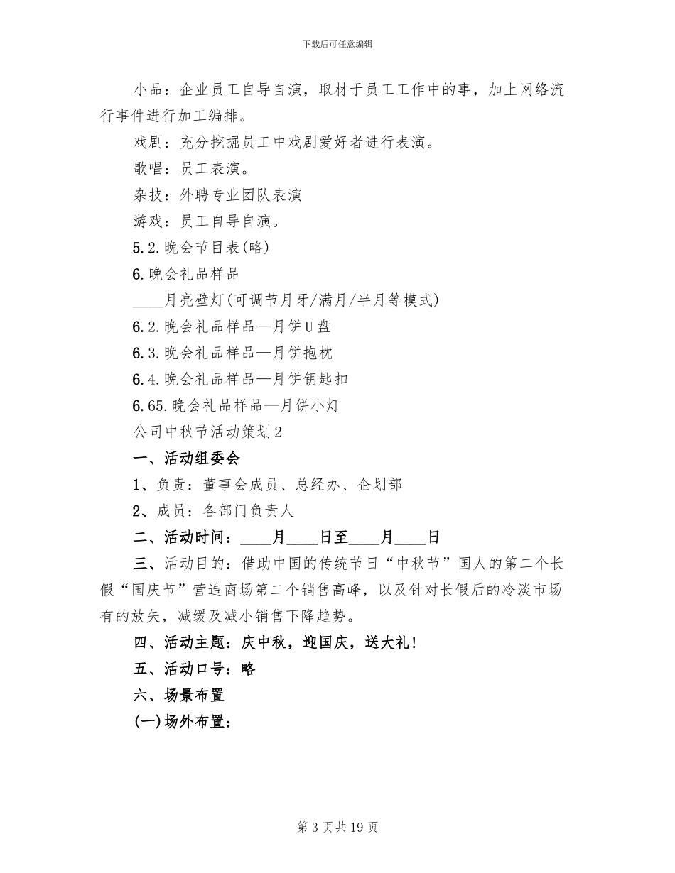 2024企业中秋节活动方案_第3页