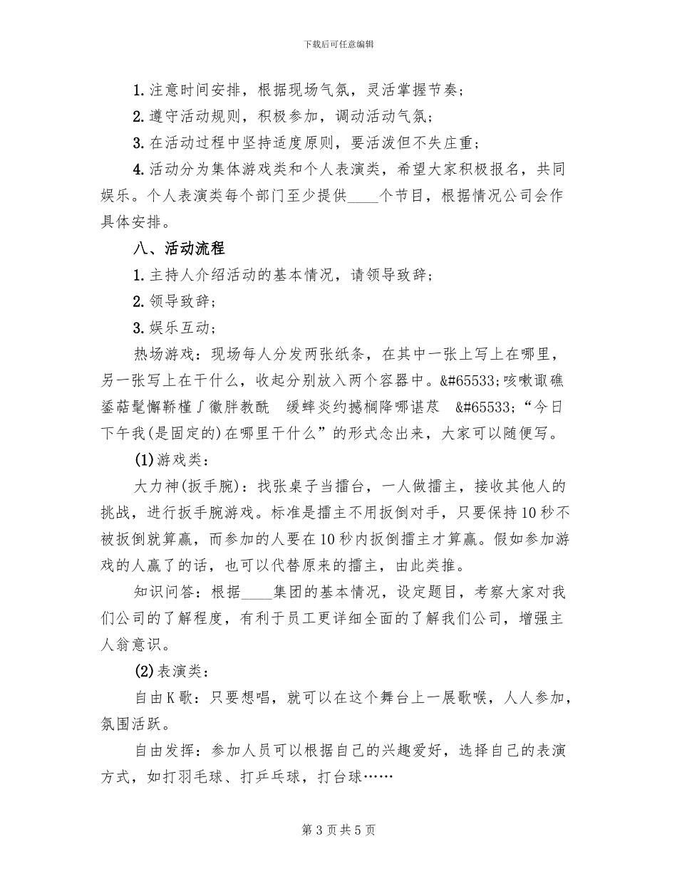 2024企业五一劳动节活动策划方案范文_第3页