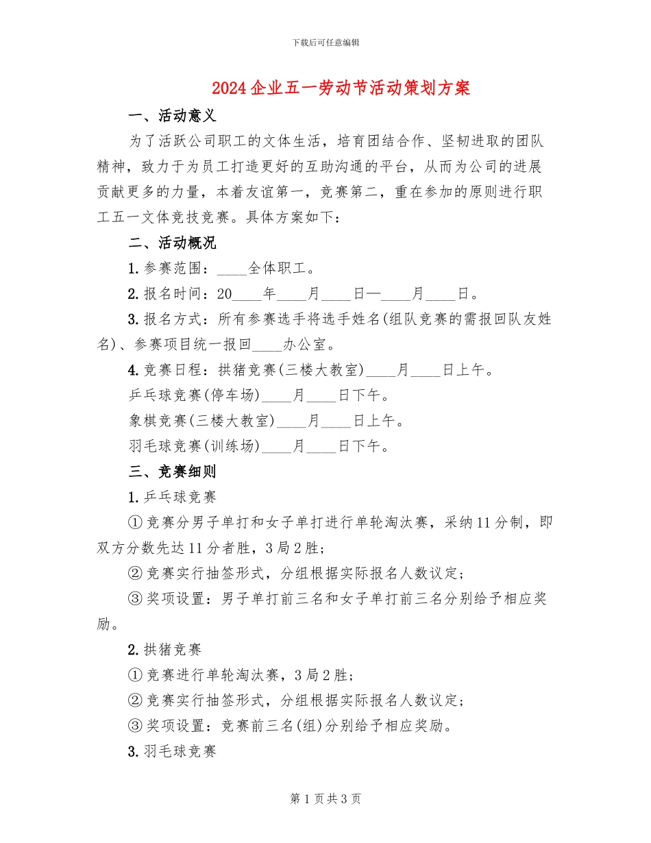 2024企业五一劳动节活动策划方案_第1页