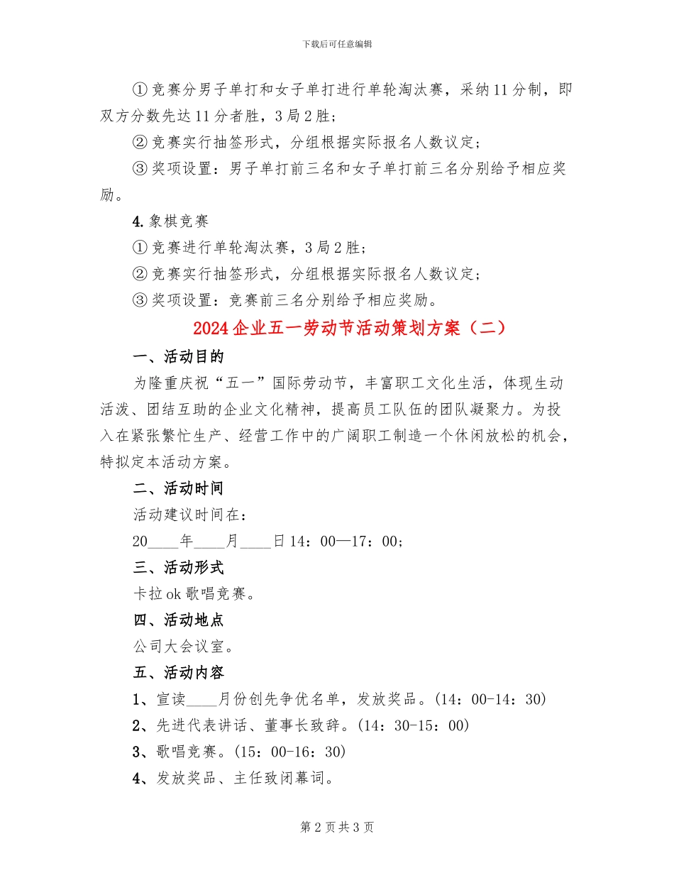 2024企业五一劳动节活动策划方案_第2页