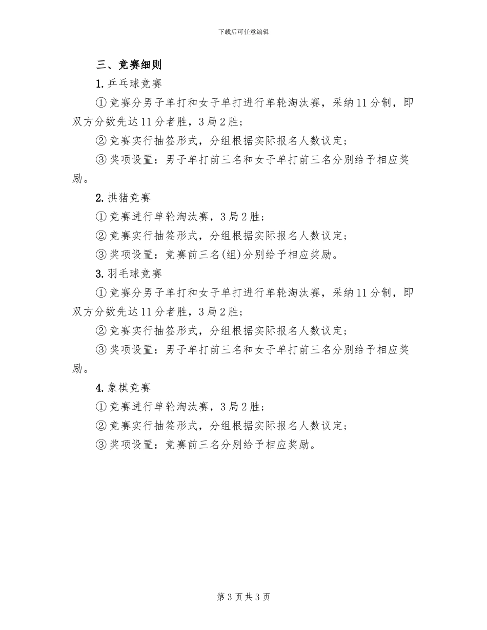 2024企业五一劳动节活动策划方案范文(2篇)_第3页