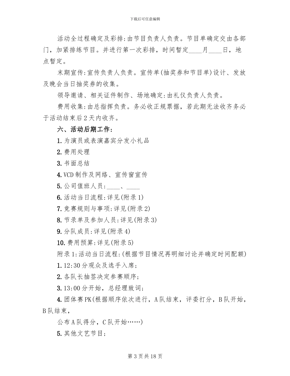 2024企业元旦活动策划方案_第3页