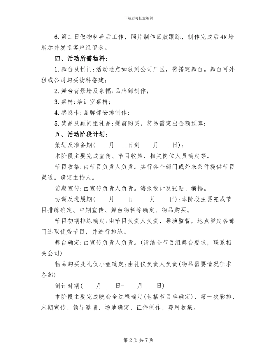 2024企业元旦活动策划方案(3篇)_第2页