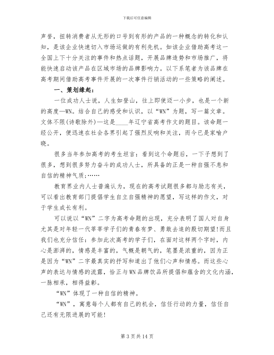 2024企业元旦活动策划方案范文_第3页