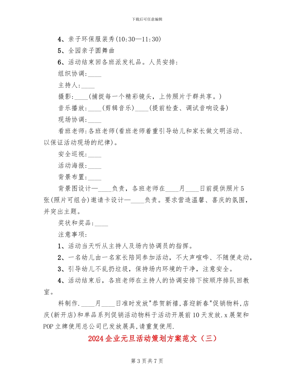 2024企业元旦活动策划方案范文(3篇)_第3页