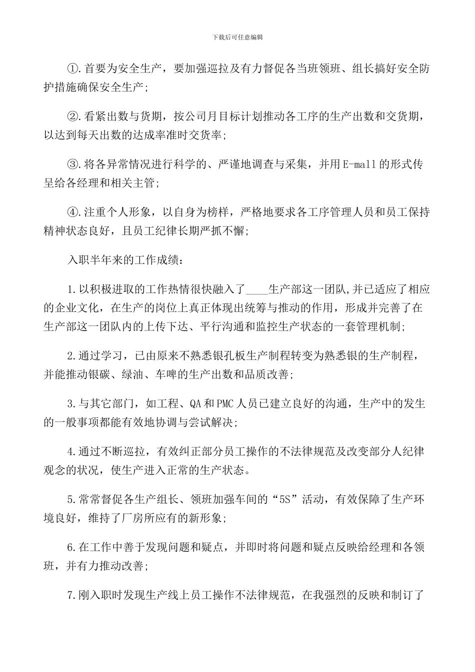 2024企业员工个人述职报告范文_第2页