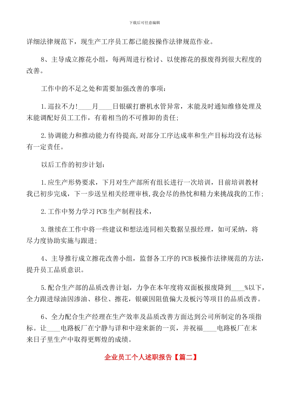 2024企业员工个人述职报告范文_第3页