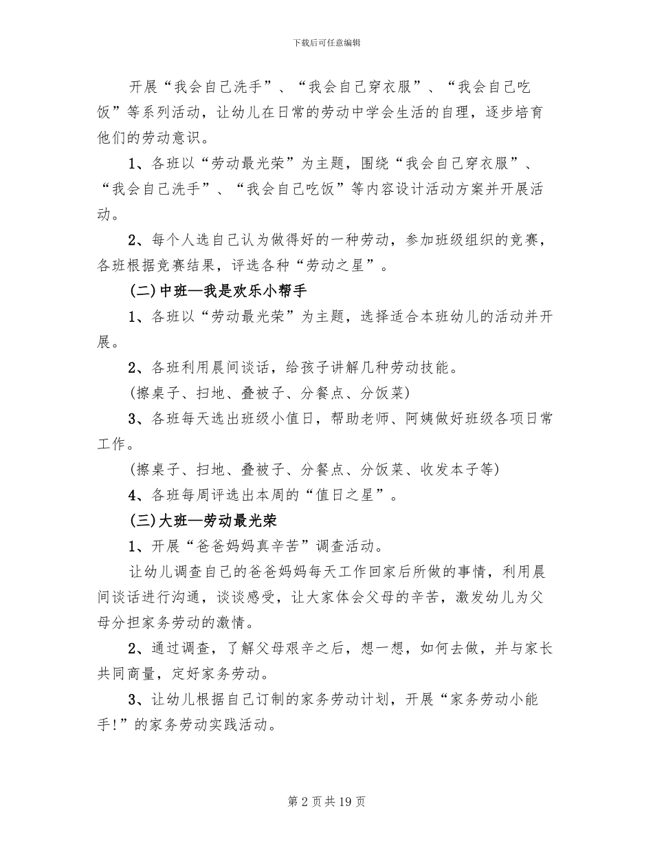 2024五一国际劳动节主题活动方案_第2页