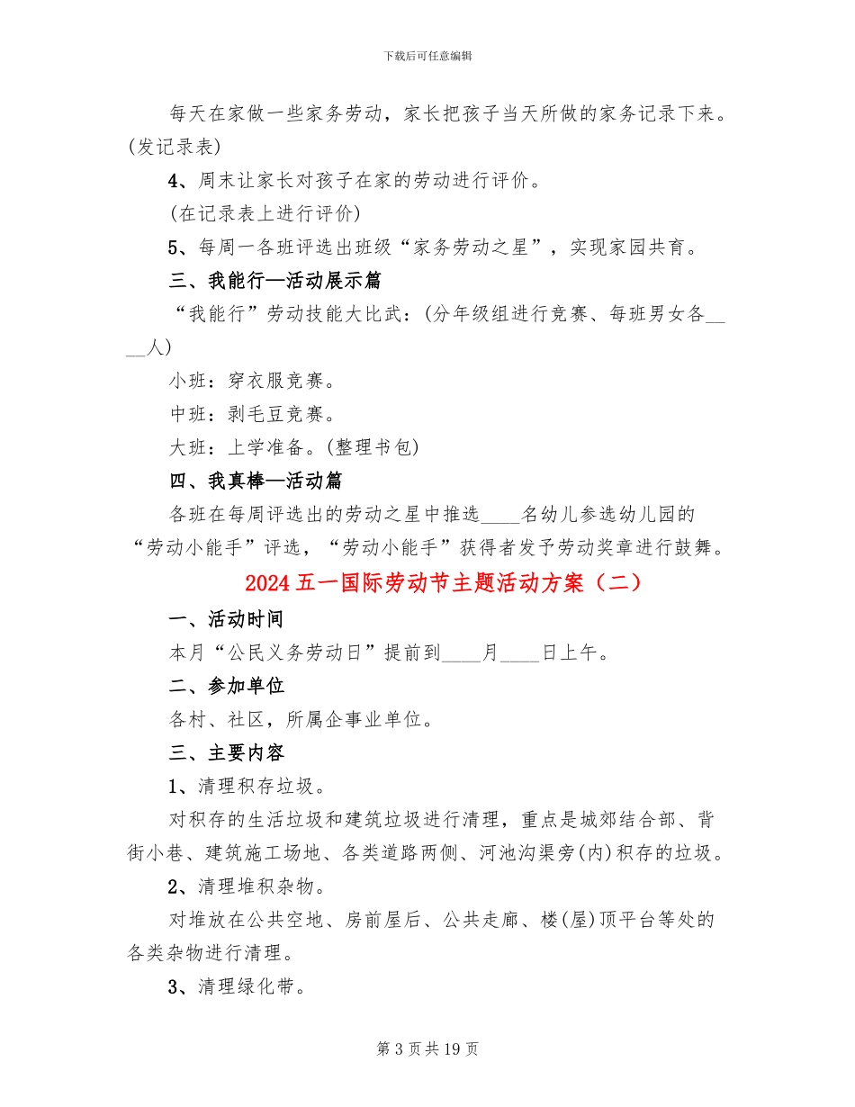2024五一国际劳动节主题活动方案_第3页