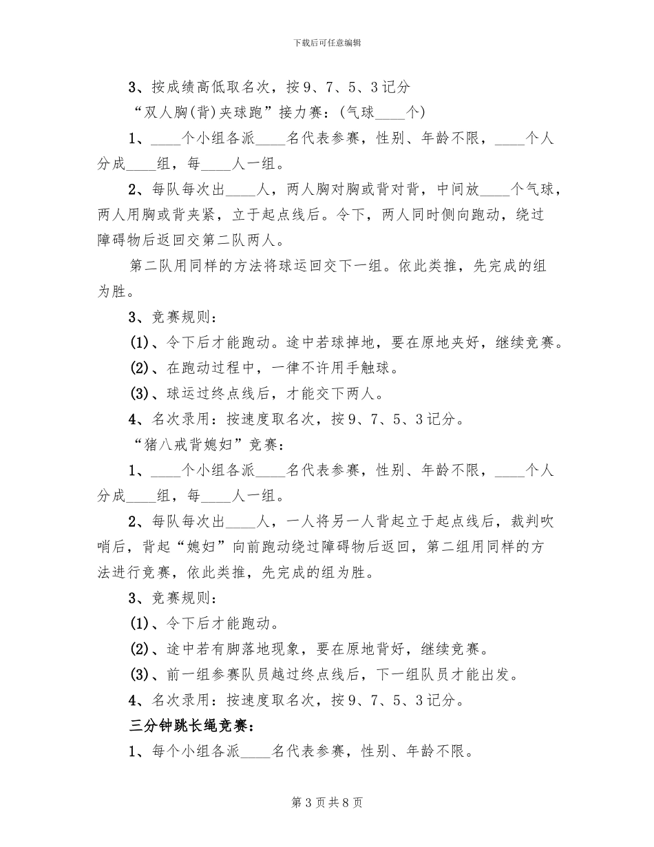 2024企业工会趣味活动方案_第3页