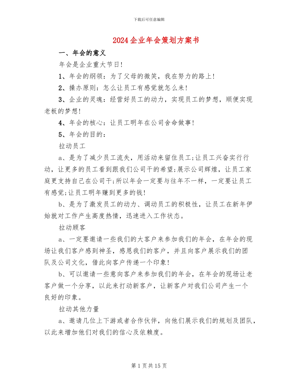 2024企业年会策划方案书_第1页