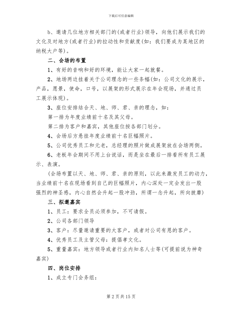 2024企业年会策划方案书_第2页