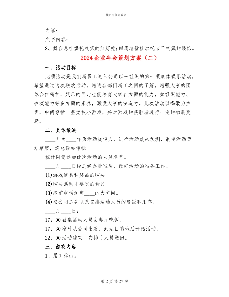 2024企业年会策划方案_第2页