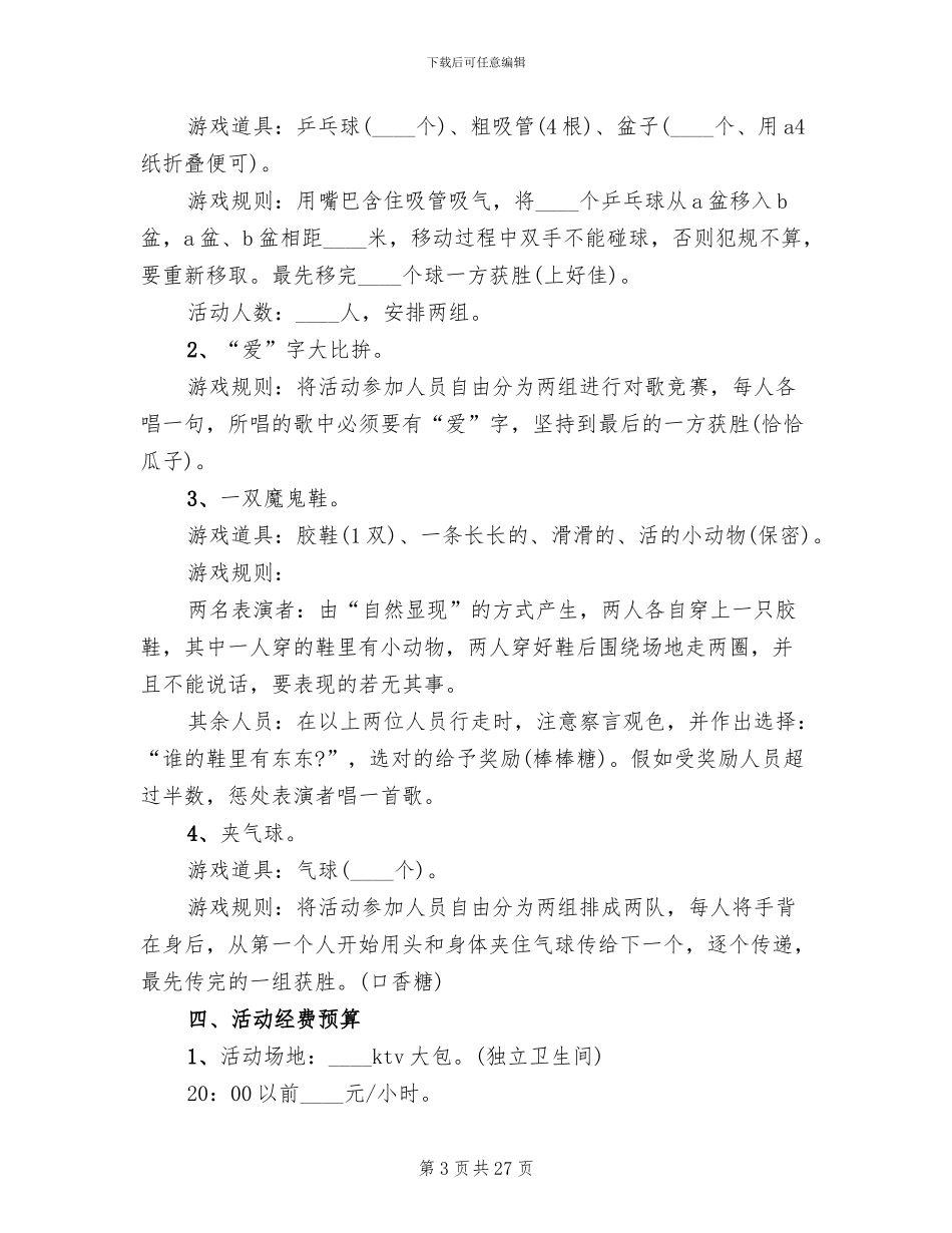 2024企业年会策划方案_第3页