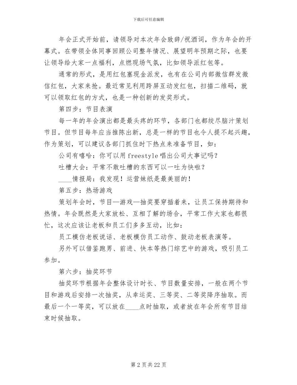 2024企业年会活动方案_第2页