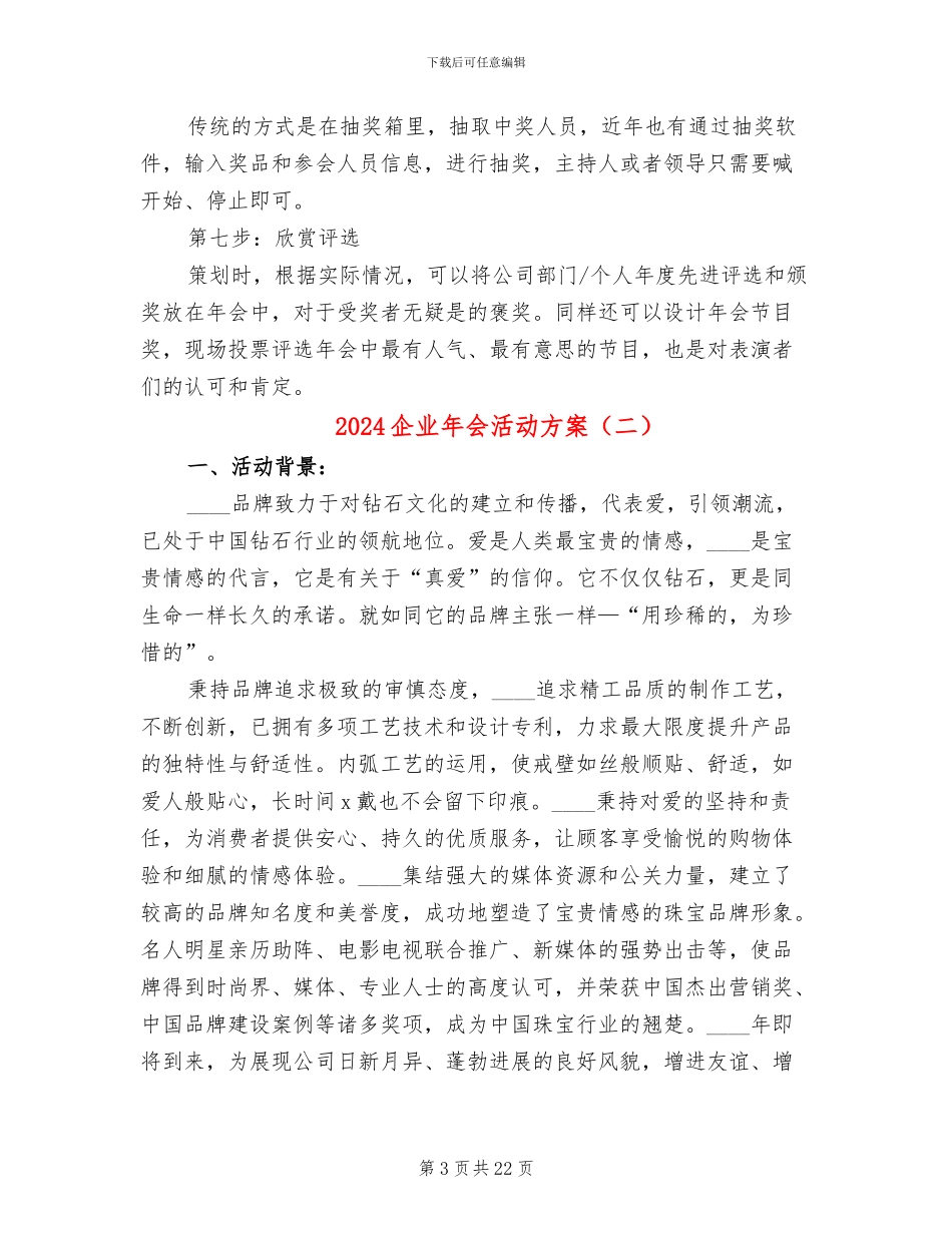 2024企业年会活动方案_第3页