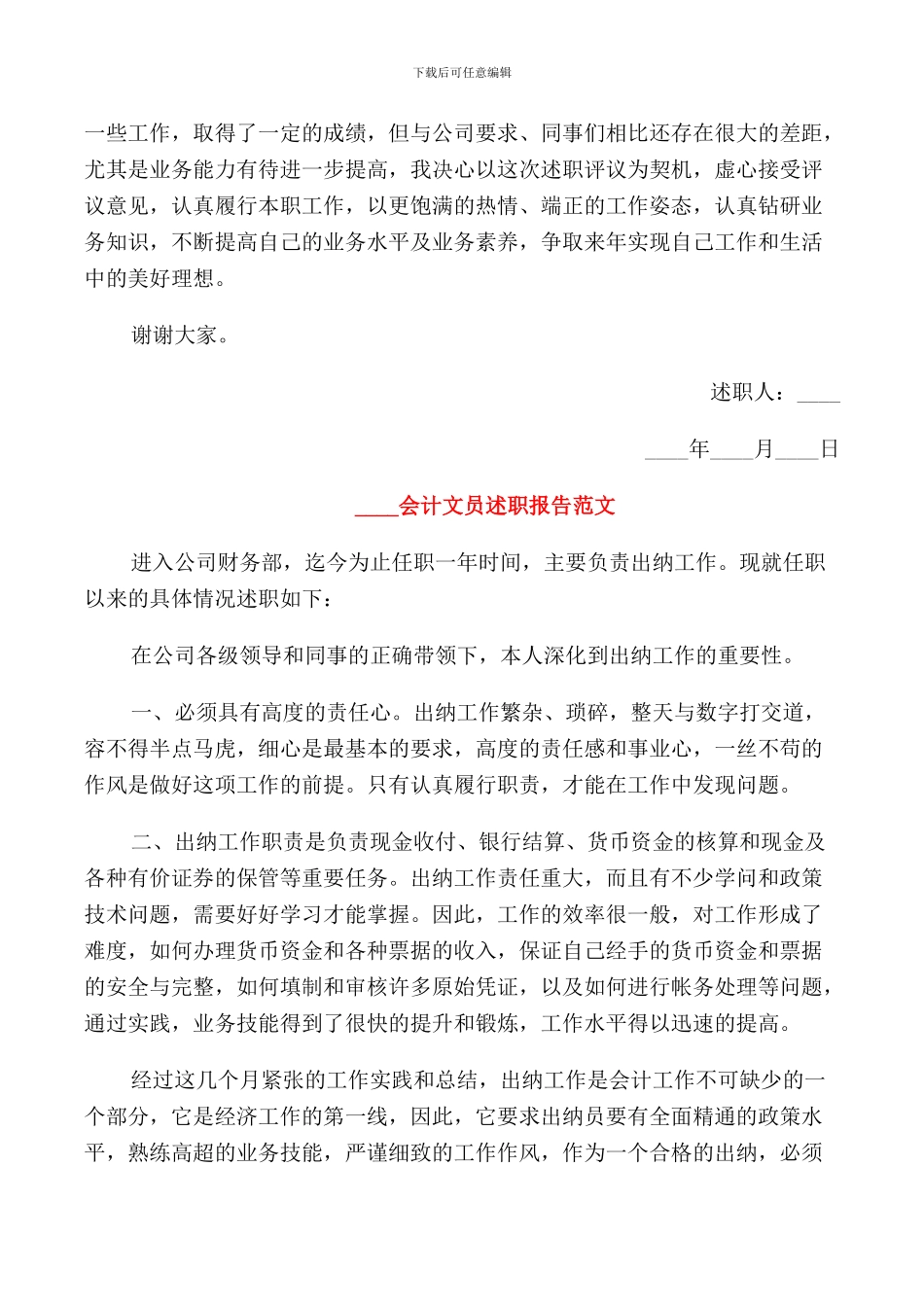 2024会计文员述职报告范文_第2页