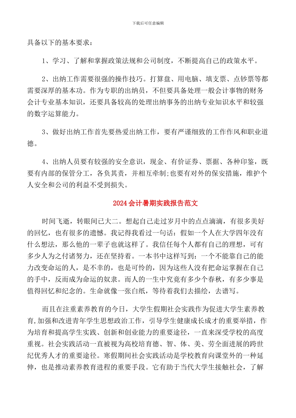 2024会计文员述职报告范文_第3页