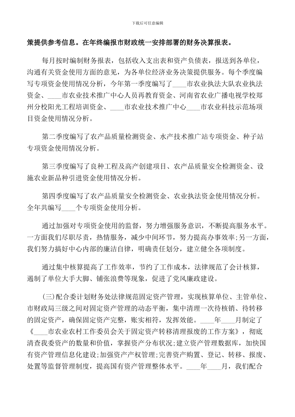 2024会计核算人员述职报告范文_第2页