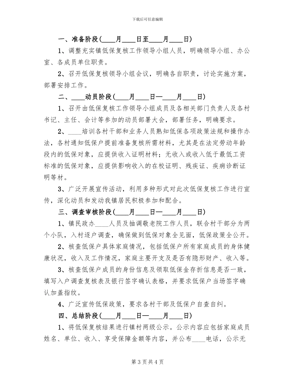 2024低保复核方案范文_第3页