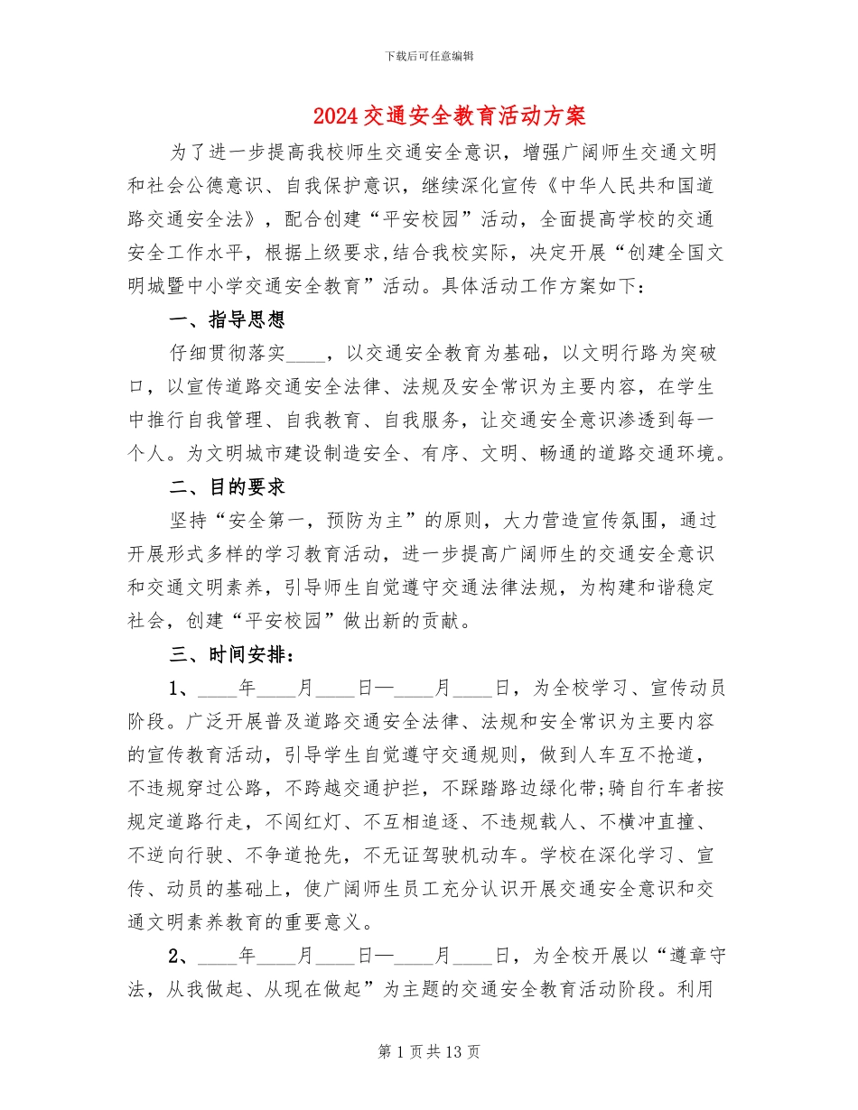 2024交通安全教育活动方案_第1页