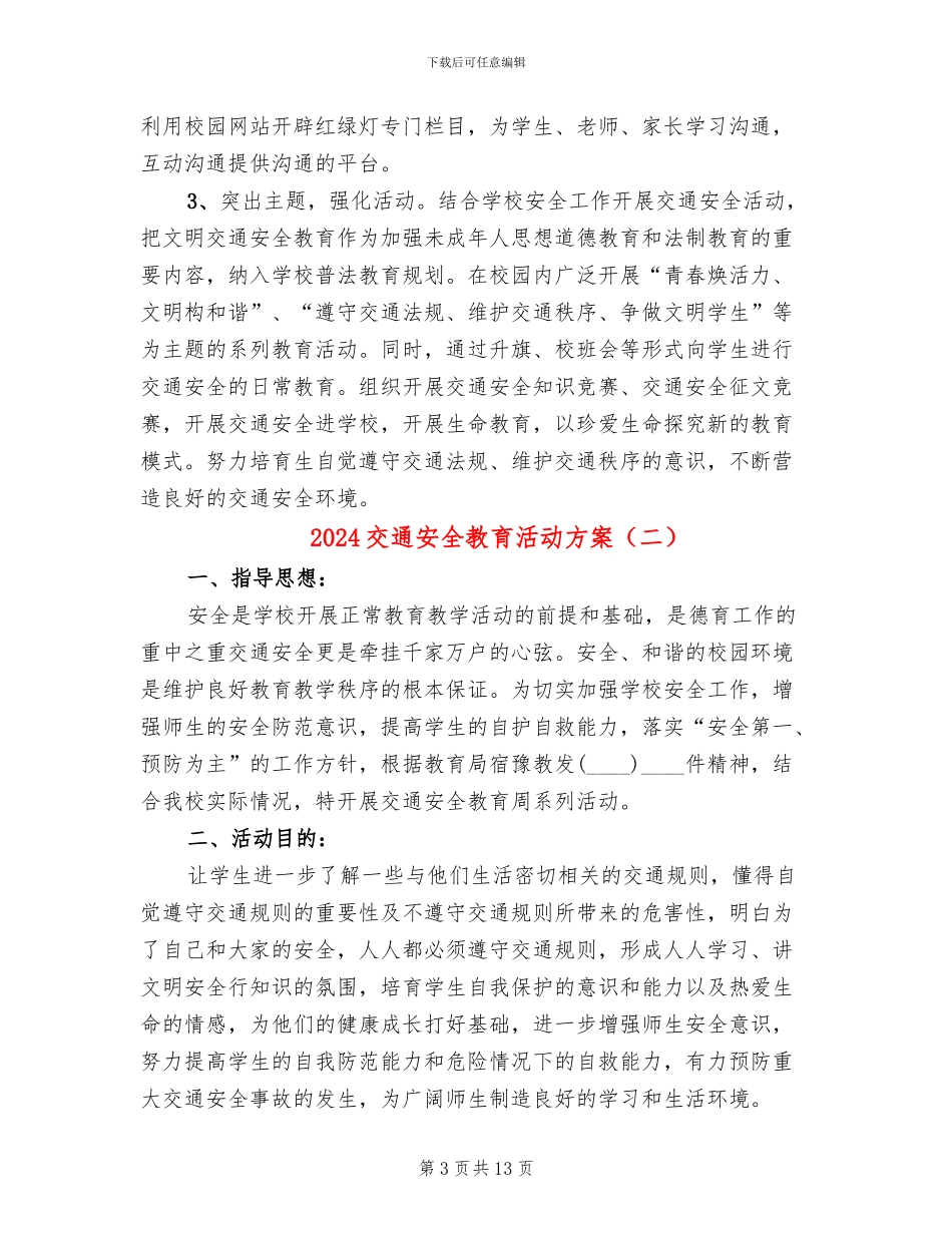 2024交通安全教育活动方案_第3页