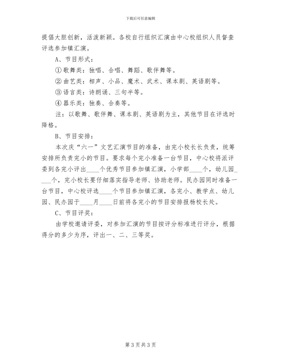 2024儿童节活动策划方案(2篇)_第3页